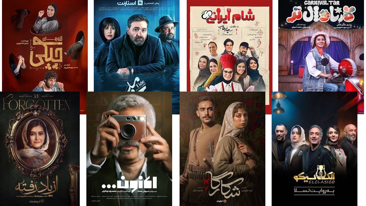 جدول پخش سریال های نمایش خانگی هفته سوم مرداد ۱۴۰۴ (از شنبه ۱۱ مرداد  تا جمعه ۱۷ مرداد)